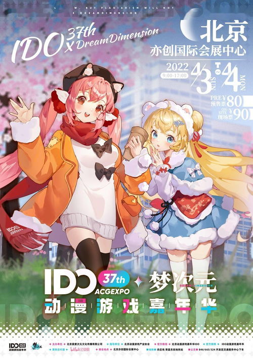 清明假期ido37漫展情报第二弹 聚焦动漫游戏开发新趋势